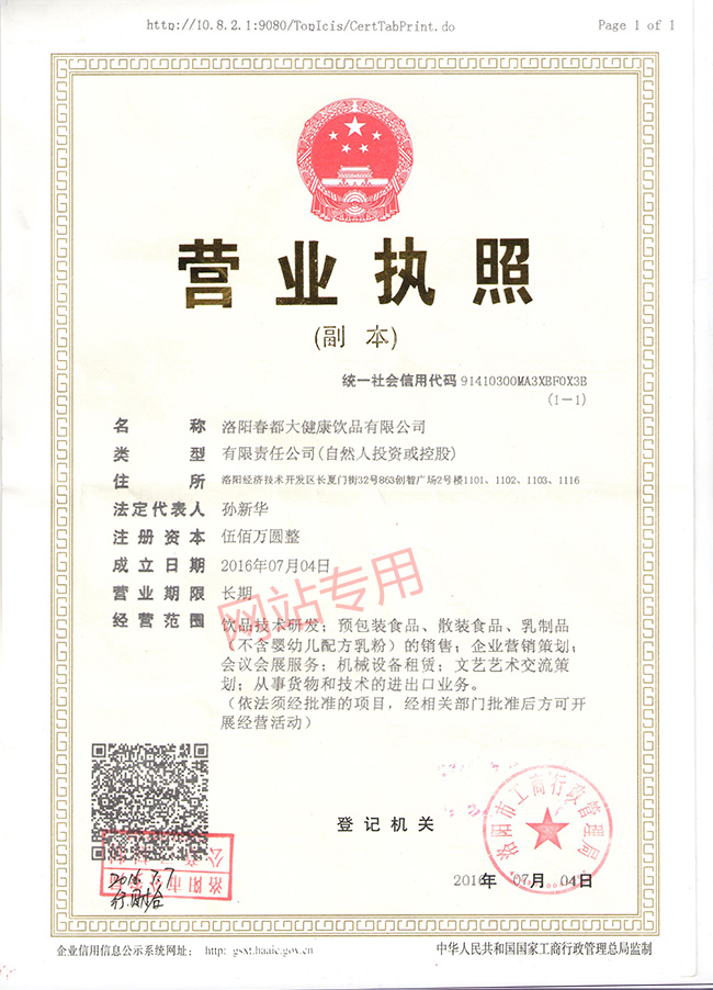 營(yíng)業(yè)執照