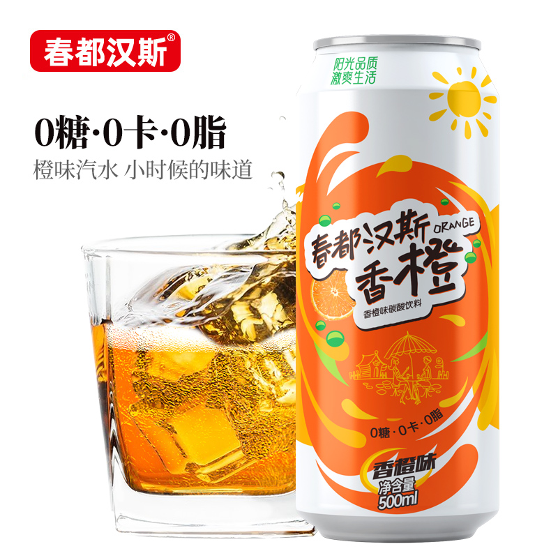 春都漢斯香橙500大罐