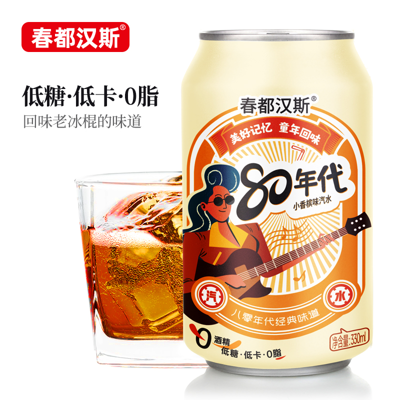 春都漢斯小香檳